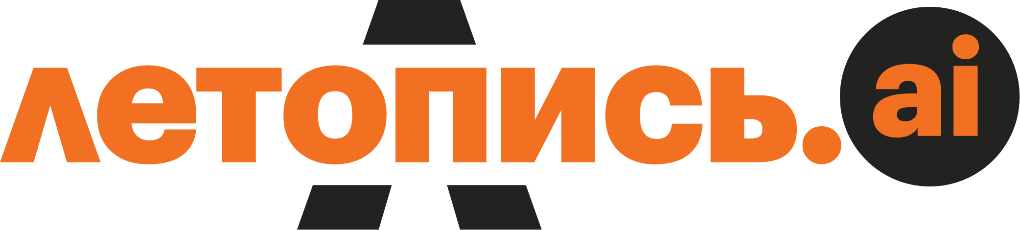 Летопись.ai